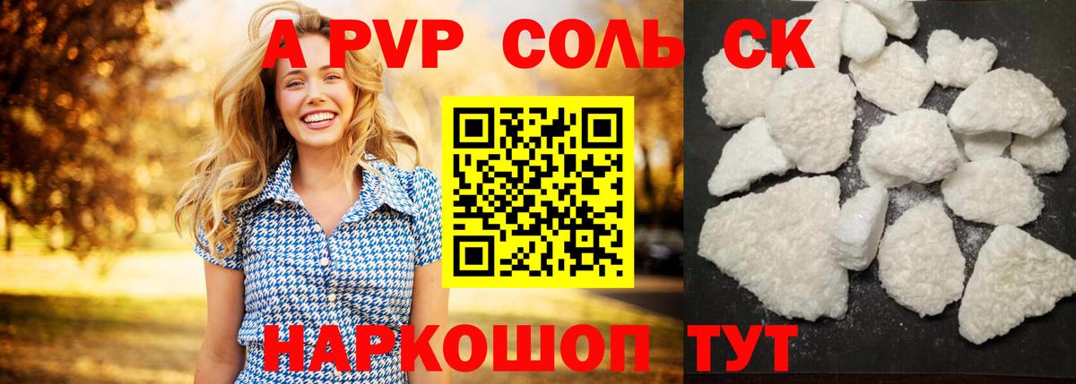 наркота  Вход с VPN  Ахтубинск  Альфа ПВП СК  Альфа ПВП крисы CK  A-PVP крисы CK  Alpha PVP 