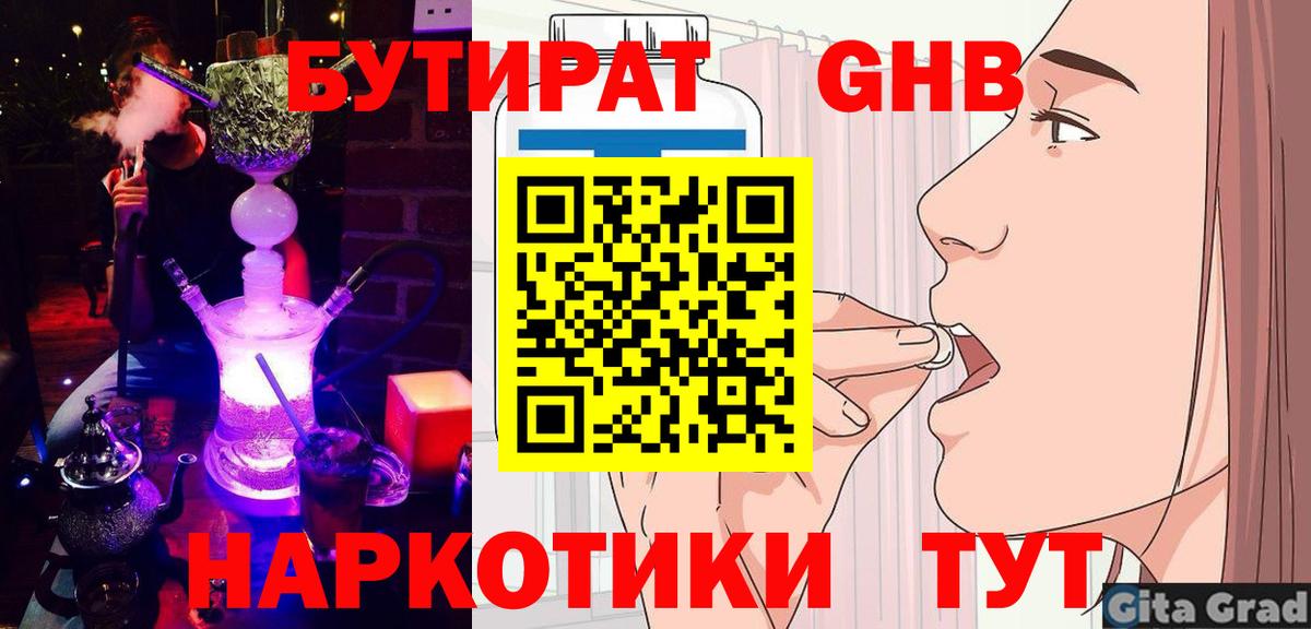 Бутират бутик  Вход с VPN  Ахтубинск 