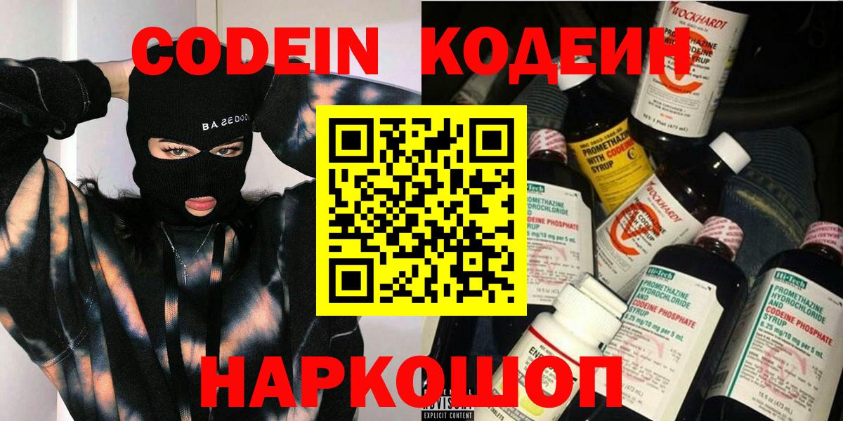 Ахтубинск  Кодеин напиток Lean (лин)  Вход с VPN  Кодеин Purple Drank 