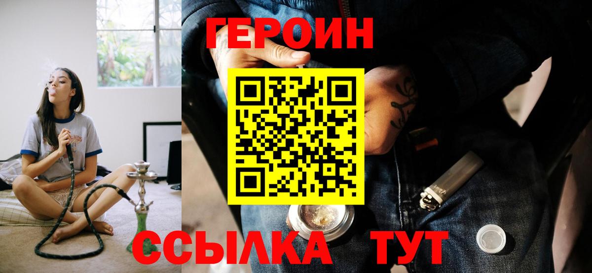 ГЕРОИН VHQ Ахтубинск