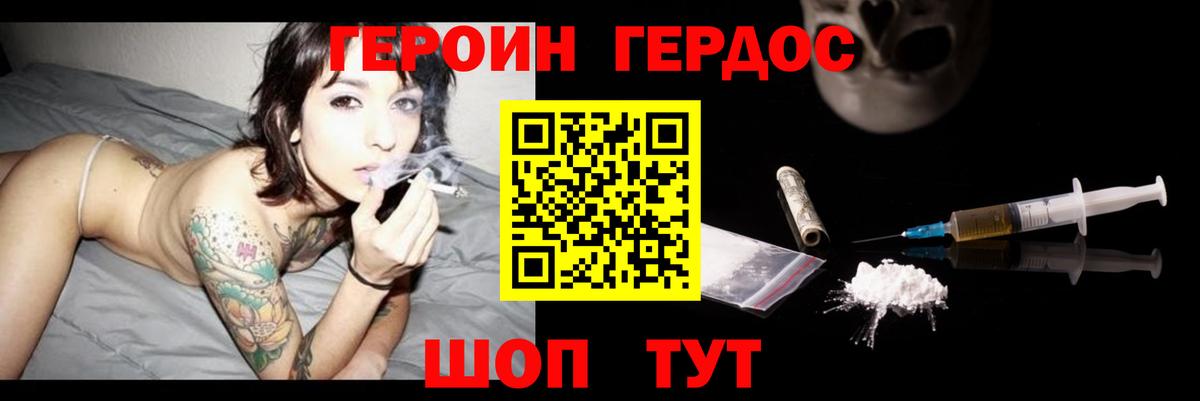 Героин Heroin  Вход с VPN  Ахтубинск 