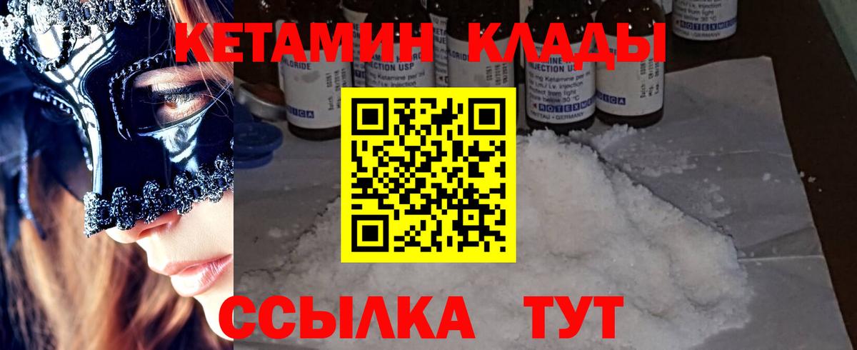 КЕТАМИН ketamine Ахтубинск