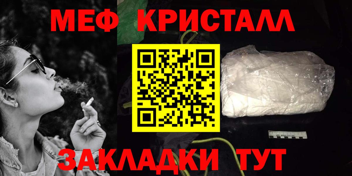 Меф кристаллы Ахтубинск